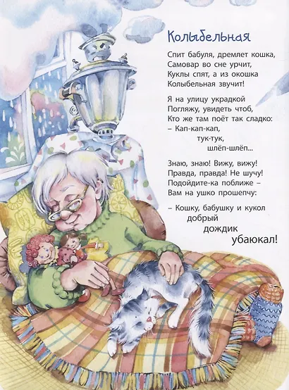 В книжке дождики живут - фото 2