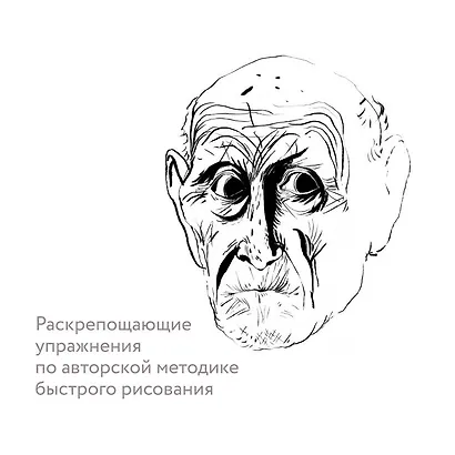 Простое рисование: фигура человека. Упражнения для практики набросков с натуры и без - фото 9