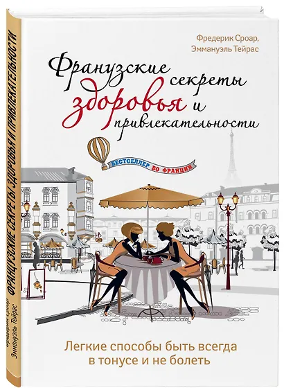 Французские секреты здоровья и привлекательности - фото 3