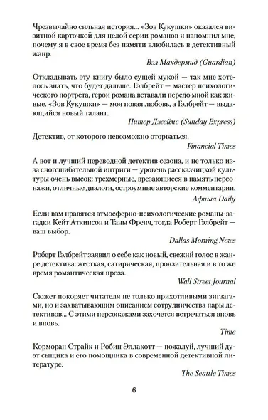 Корморан Страйк. Книга 5. Дурная кровь (в 2-х книгах) (комплект) - фото 8