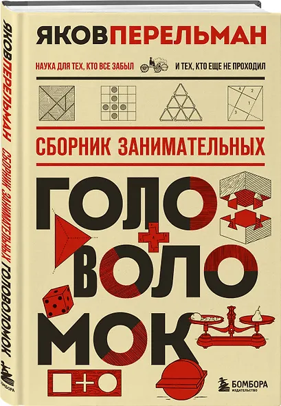 Сборник занимательных головоломок - фото 3