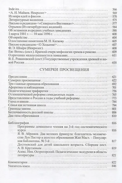 Собрание сочинений. Эстетическое понимание истории (Статьи и очерки 1889-1897 гг.). Сумерки просвещения - фото 4