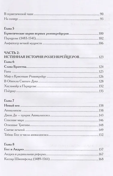 Золотые строители. Алхимики, розенкрейцеры, первые масоны - фото 3