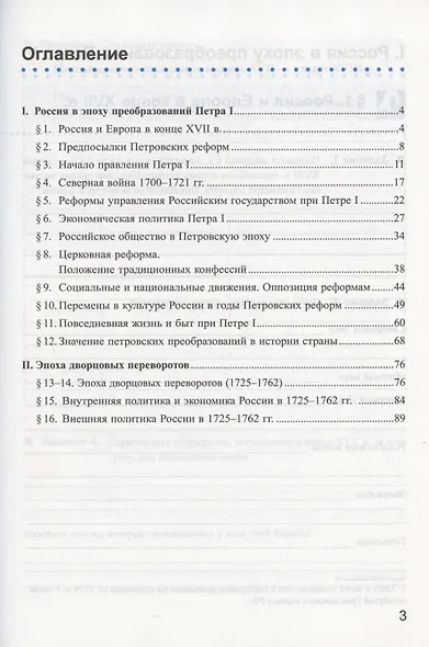 Рабочая терадь по истории России. 8 класс. Часть 1. К учебнику под редакцией А.В. Торкунова "История России. 8 класс. В двух частях. Часть 1" - фото 2