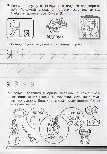 Прописи в линию. Буквы печатные. Тетрадь для занятий с детьми 5-7 лет - фото 3