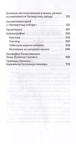 Будда из Долпо. Жизнь и учение великого тибетского мастера Долпопы Шераба Гьялцена - фото 4