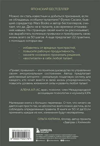 Привет, привычки!: 22 практики для создания таланта - фото 2