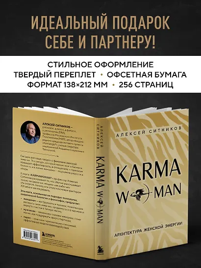 KARMAWOMAN. Архитектура женской энергии - фото 8