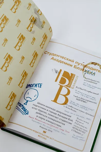 Энциклопедия "Life is Strange": Добро пожаловать в Академию БлэкХелл / Добро пожаловать в Аркадию Бэй - фото 5