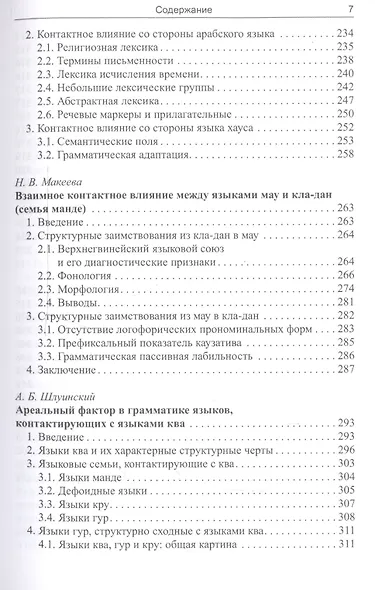 Основы африканского языкознания. Том 7. Языковые контакты в Африке - фото 4