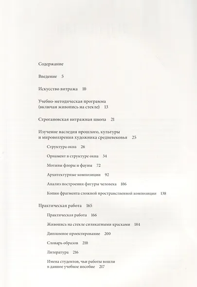 Искусство витража. Принципы построения композиции - фото 2