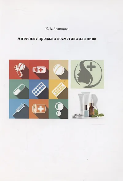 Аптечные продажи косметики для лица - фото 1