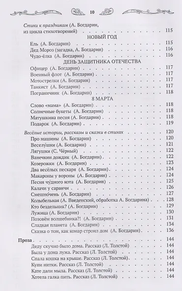 Хрестоматия для чтения детям дома и в детском саду: от 1 года до 3 лет - фото 13