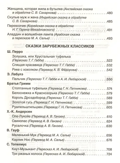 Все-все-все сказки - фото 5