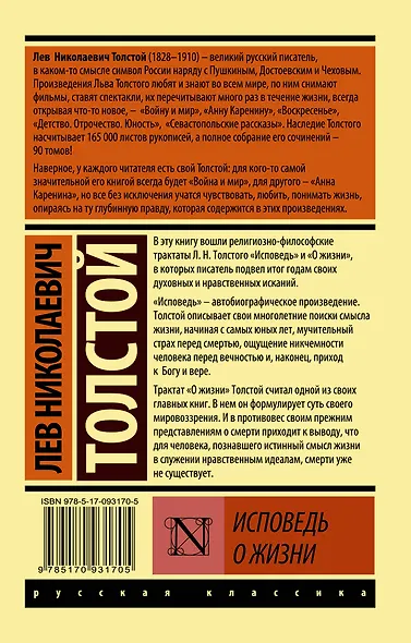 Исповедь. О жизни - фото 2