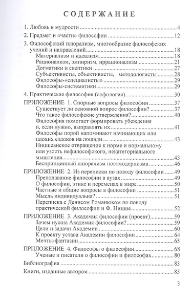Что такое философия? - фото 2