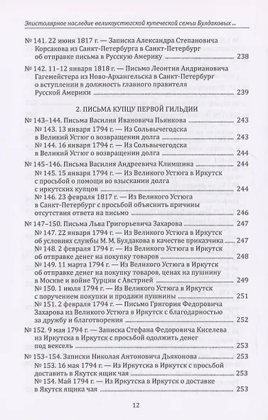 Эпистолярное наследие великоустюгской купеческой семьи Булдаковых конца XVIII - первой четверти XIX века: тексты и исследования - фото 12
