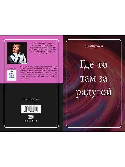 Где-то там за радугой - фото 3