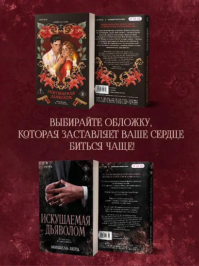 Искушаемая дьяволом (черная обложка) - фото 9