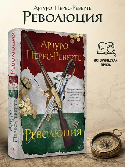 Революция - фото 4