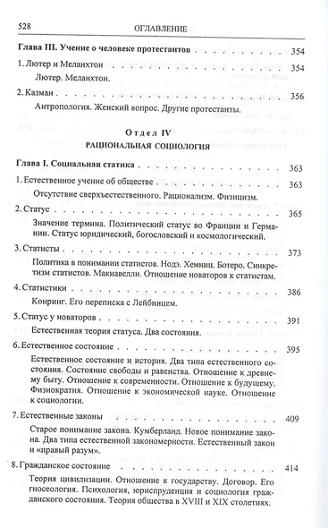 Проблема социальной физики в XVII столетии Том II - фото 6