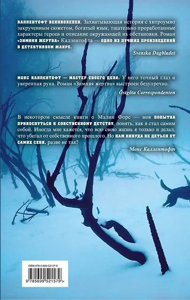 Зимняя жертва : роман - фото 2