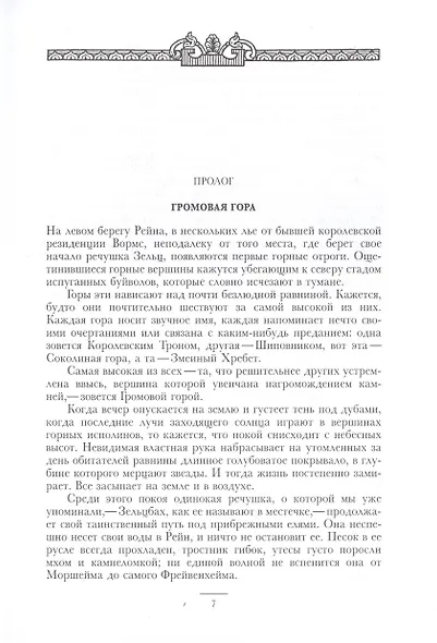 Джузеппе Бальзамо, в двух томах - фото 7