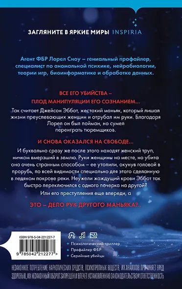 Ледяной убийца (#4) - фото 2