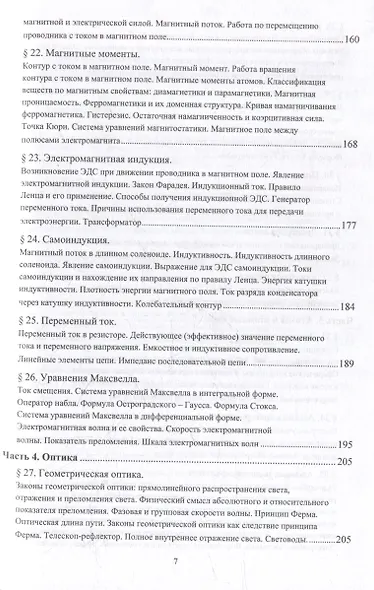 Физика: учебное пособие - фото 6