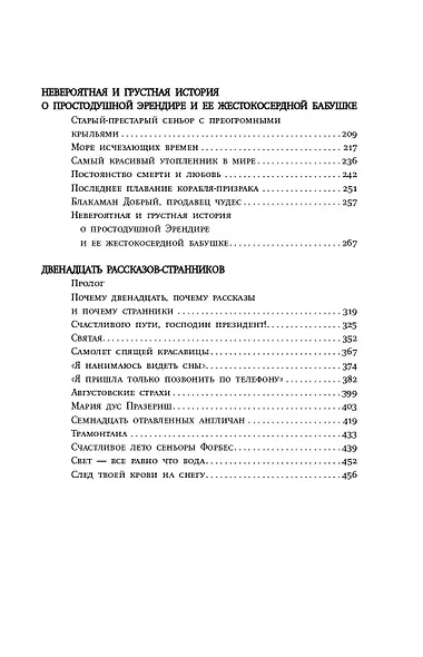 Море исчезающих времен - фото 3