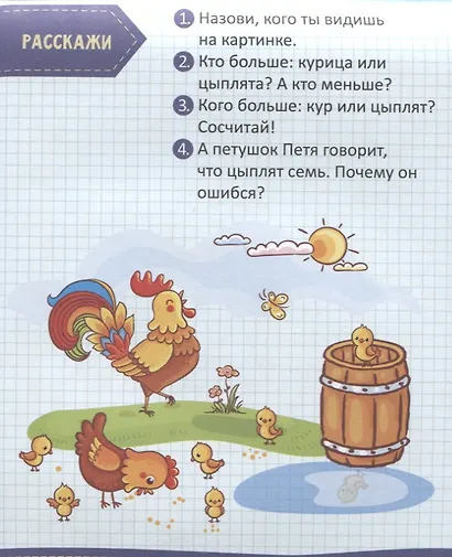 Моя первая математика. 45 весёлых игр и заданий для самых маленьких. 3-4 года - фото 4