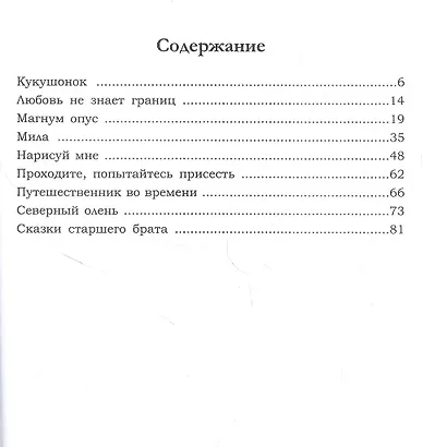 Правдоподобные истории - фото 2