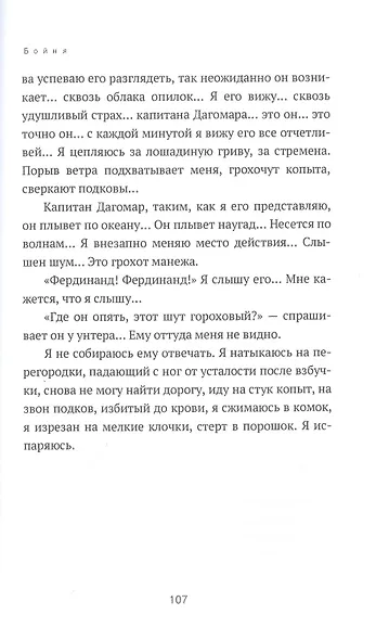 Бойня - фото 6