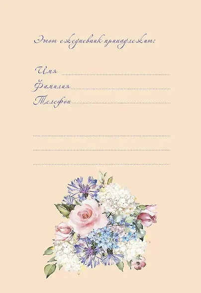 Ежедневник с цветочным настроением А5 64л "Flower Party" бежевый, тв.переплет, ляссе - фото 5