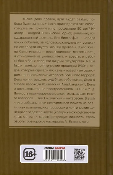 Досье на товарища Вышинского - фото 2