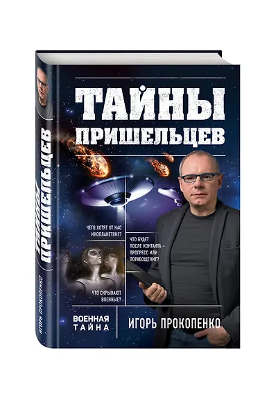 Тайны пришельцев - фото 3
