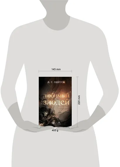 Любимый злодей - фото 9