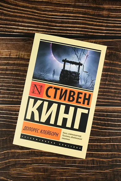 Долорес Клейборн - фото 5