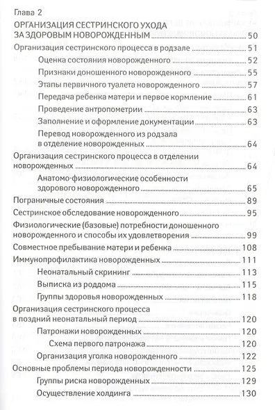 Сестринский уход за здоров.новорожденным - фото 3