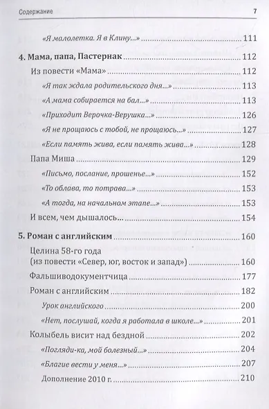 Колыбель висит над бездной - фото 7