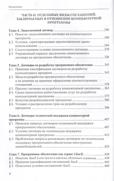 Правовые аспекты разработки и коммерциализации программного обеспечения. - фото 4