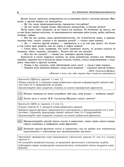 ОГЭ-2026. Литература. Тренировочные варианты. 25 вариантов - фото 5