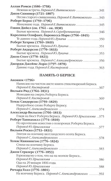 Любовь и свобода. Полное собрание стихотворений, опубликованных в прижизненных книгах. 1786-1793 - фото 5