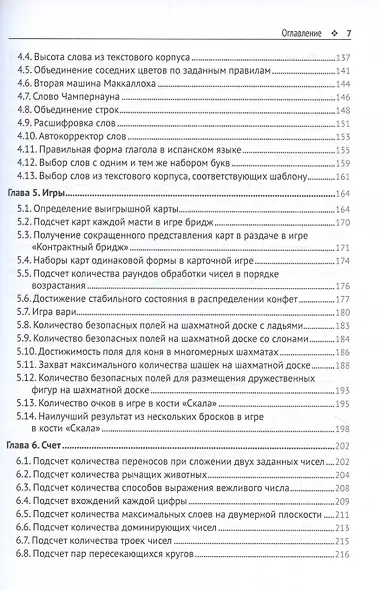 Решение трудных и увлекательных задач на Python - фото 5