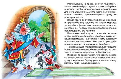 Кот в сапогах - фото 4