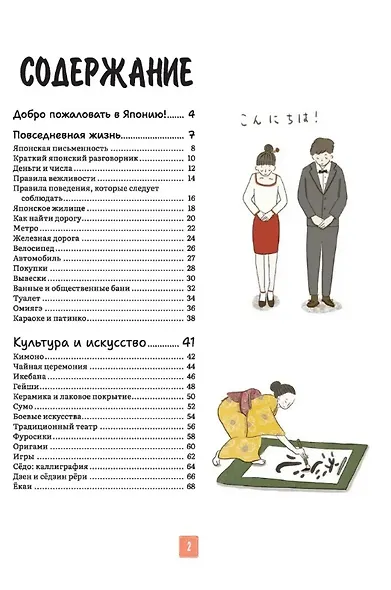 Японская жизнь в иллюстрациях - фото 3