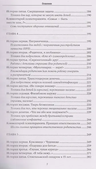 Изнанка души. Честные истории о том, как выжить и стать счастливым - фото 5