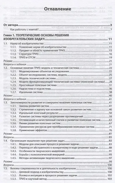 ОТСМ-ТРИЗ: подходы и практика применения - фото 2