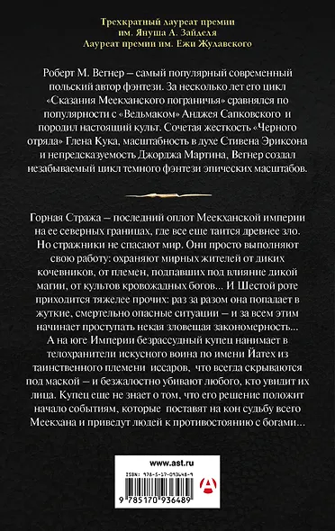 Сказания Меекханского Пограничья: Север - Юг - фото 2