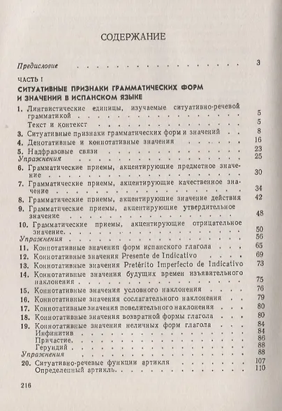 Ситуативно-речевая грамматика испанского языка. Стереотип. изд. - фото 2
